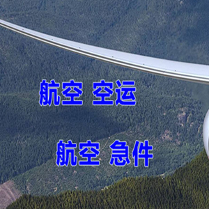 扎兰屯机场邮寄快递-选东方航空和上海航空
