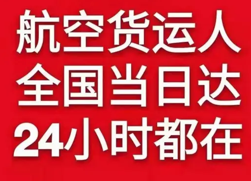 扎兰屯机场邮寄货物、航空货运:物流行业各岗位招聘