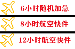 扎兰屯机场邮寄快递公司,专业空运当天件